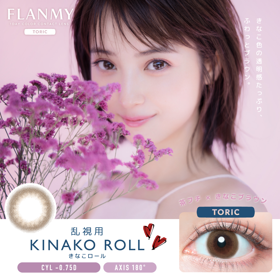 FLANMY トーリックフランミー トーリック　キナコロールC-0.75